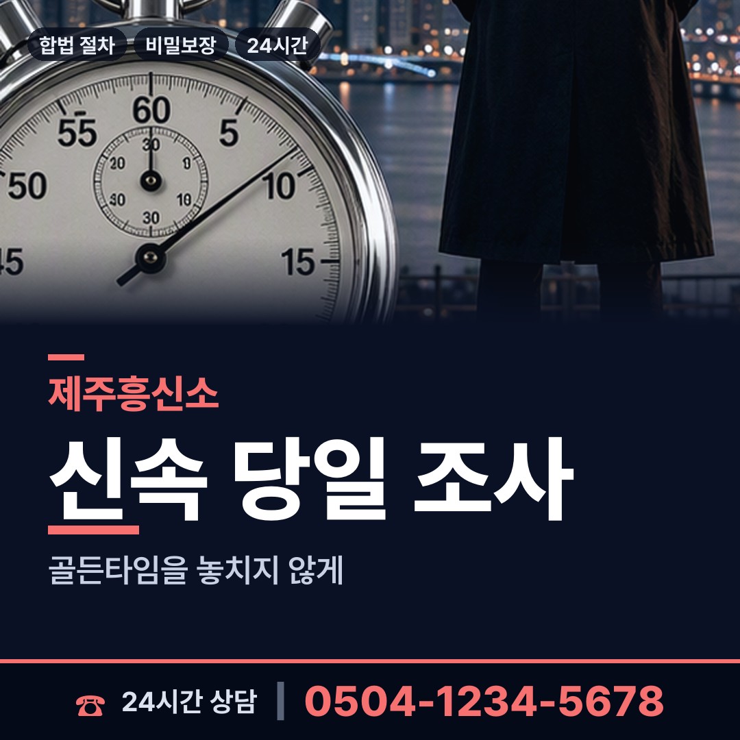제주 일도1동 재산추적 상담 안내