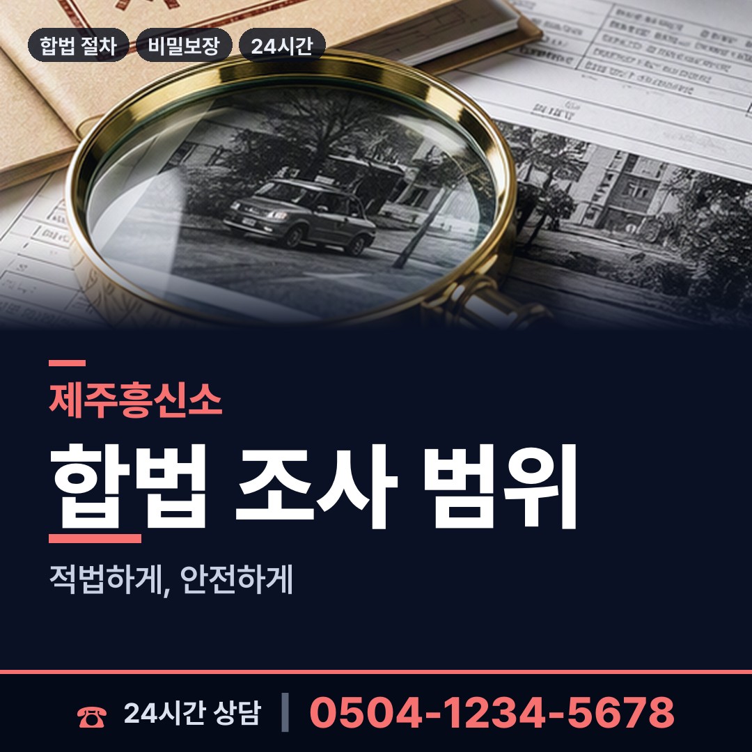 제주 일도1동 사기꾼찾기 상담 안내