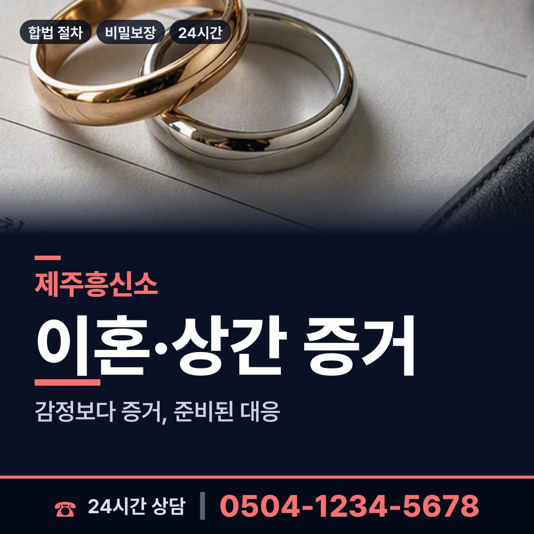 제주 일도1동 사업파트너조사 상담 안내