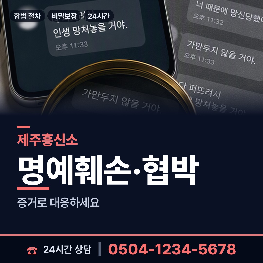 제주 일도1동 사설탐정의뢰 상담 안내