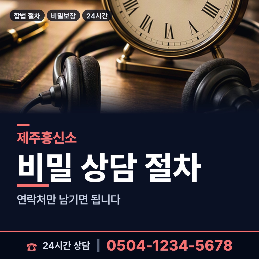 제주 일도1동 외도의심 상담 안내