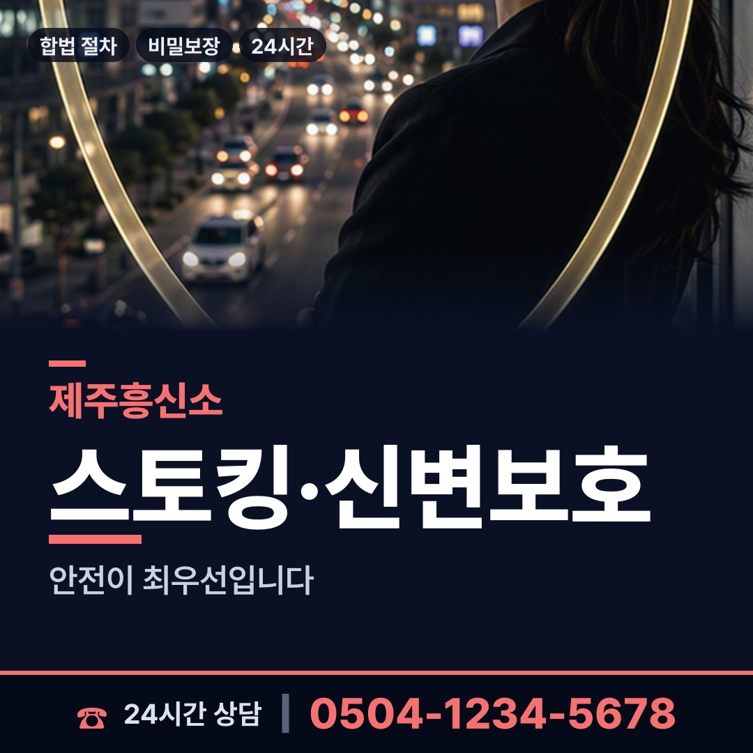 제주 일도1동 전과조회 상담 안내